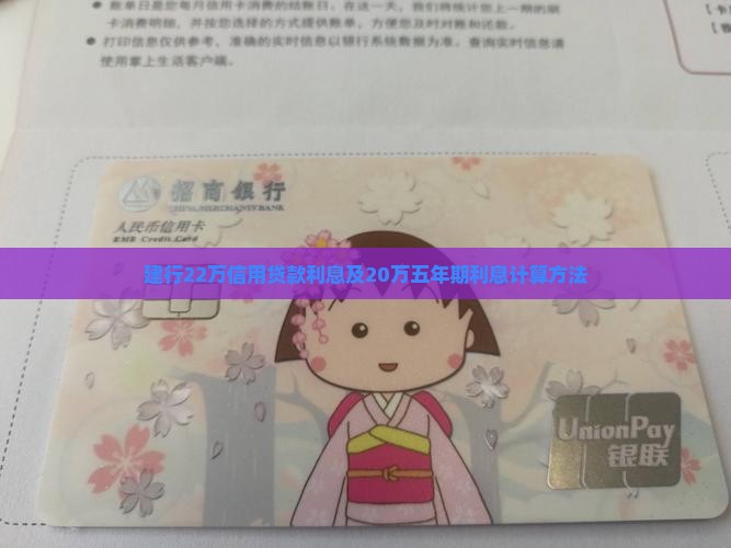 建行22万信用贷款利息