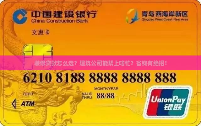建筑公司帮装修贷款
