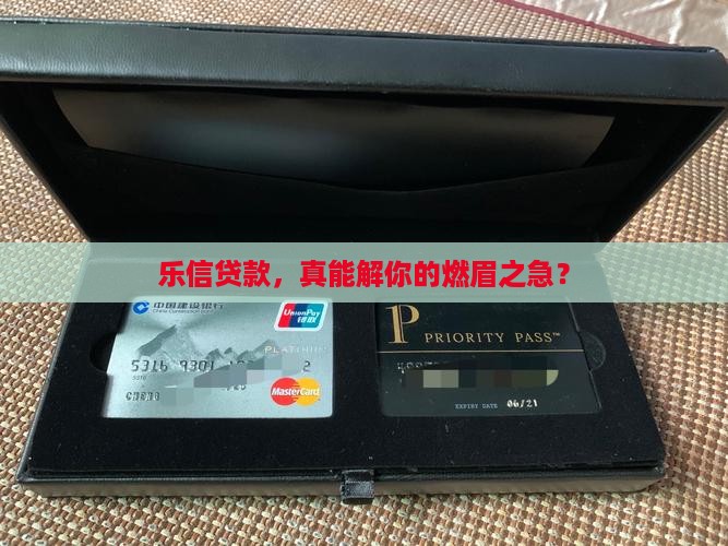 乐信公司贷款