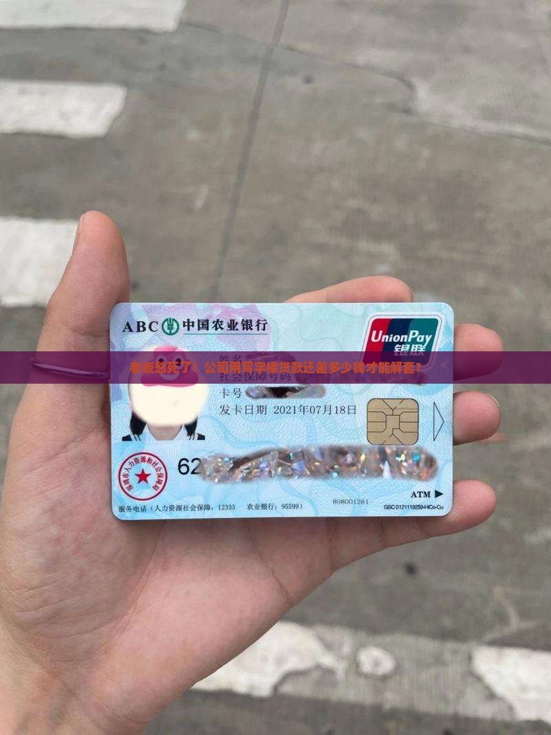 公司用写字楼贷款