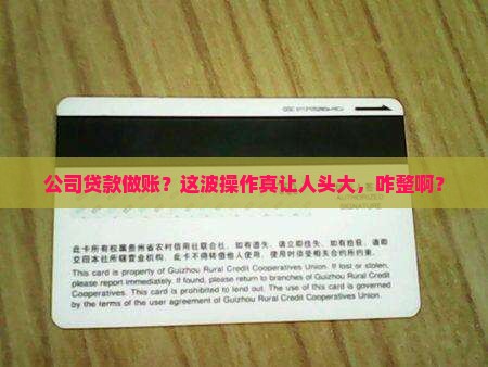 公司贷款做账怎么走往来