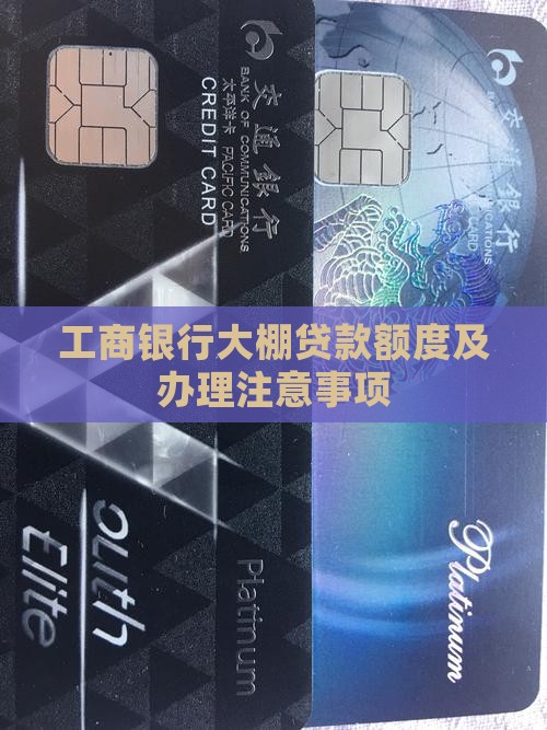 工商银行大棚贷款