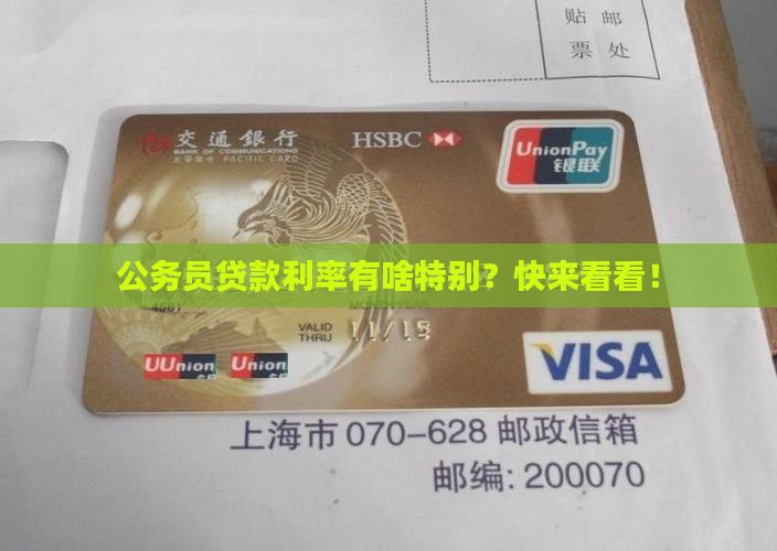 公务员消费性贷款利率