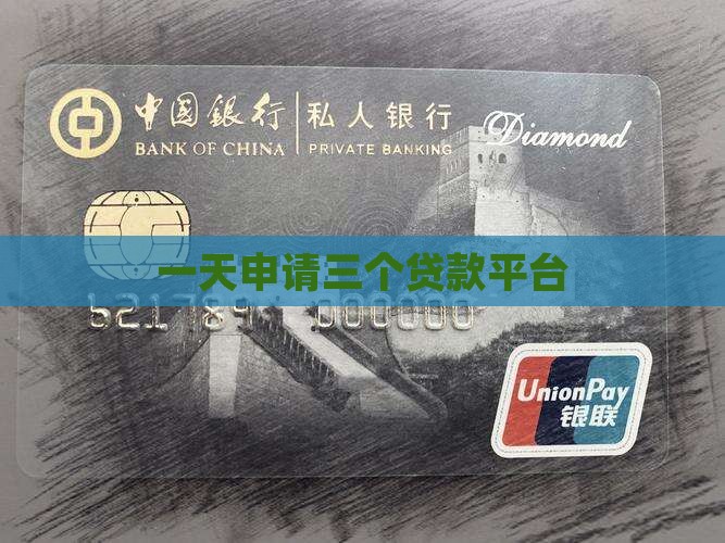 当天同时贷款3个平台