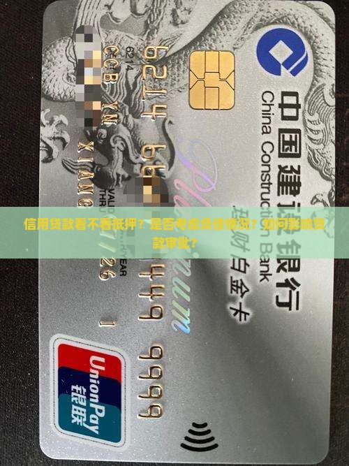 信用贷款看不看抵押负债