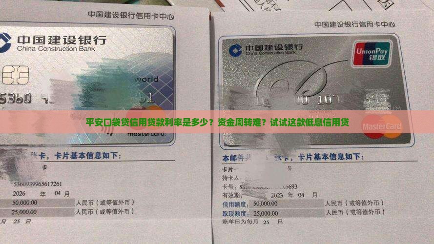 平安口袋贷信用贷款利率