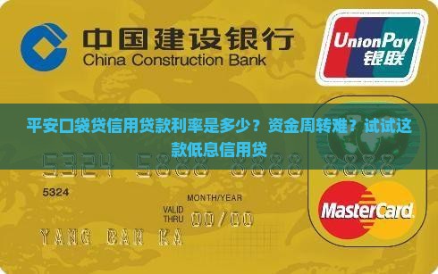 平安口袋贷信用贷款利率