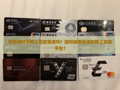 呼和浩特市网上贷款