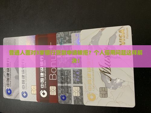 个人信用贷款多头授信