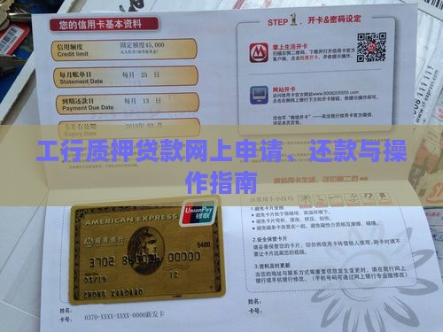 工行质押贷款网上