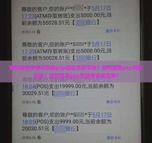 p2p信息贷款平台 p2p信息贷款平台