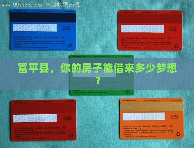 富平县房屋抵押贷款公司