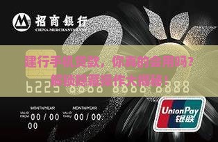 建行手机如何操作贷款