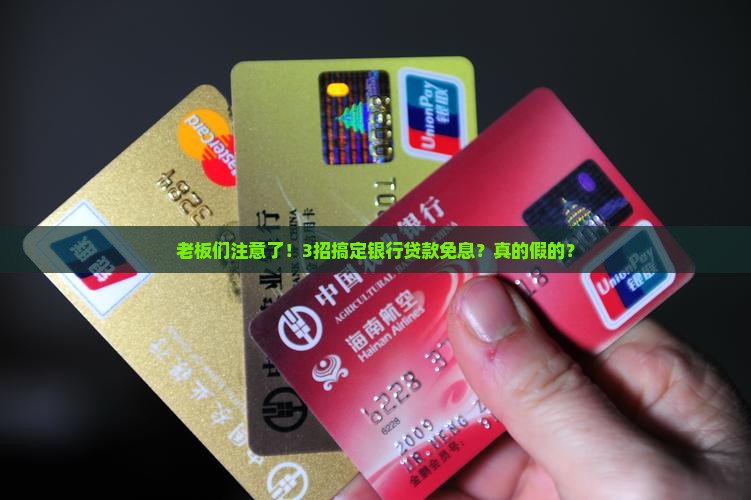 创业银行贷款免息