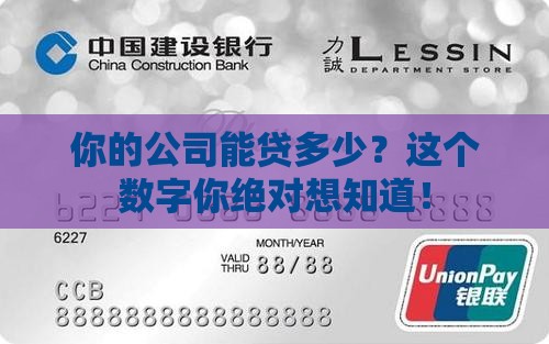 公司贷款最大额度