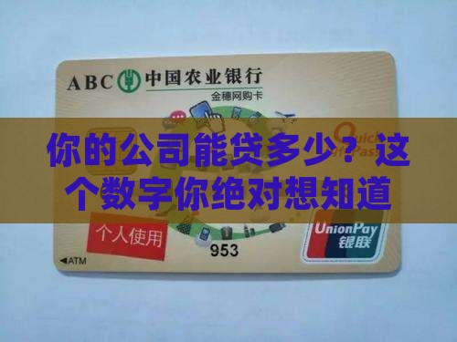 公司贷款最大额度