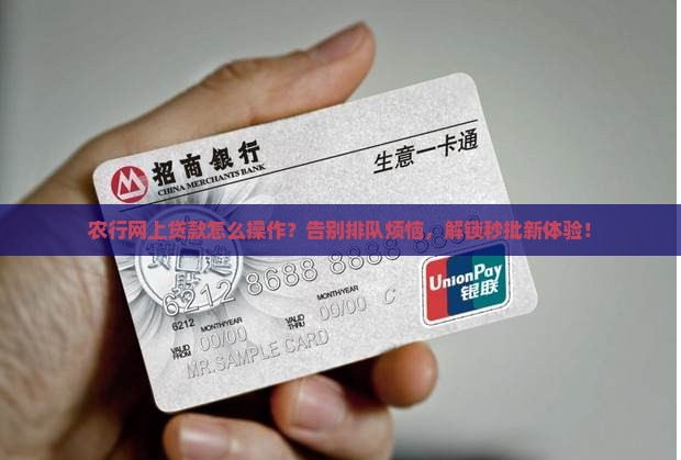 农行网上贷款怎么操作 农行网上贷款怎么操作