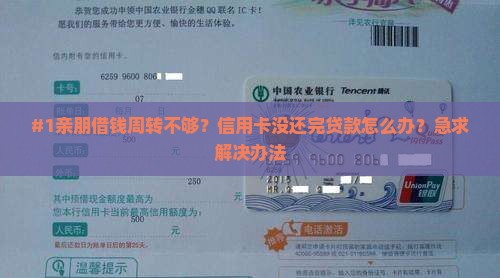 信用卡没还完贷款