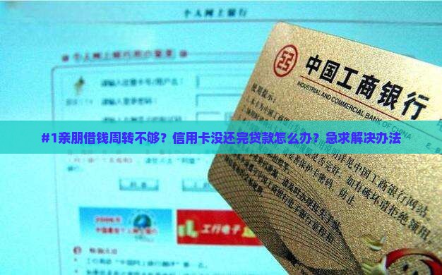 信用卡没还完贷款