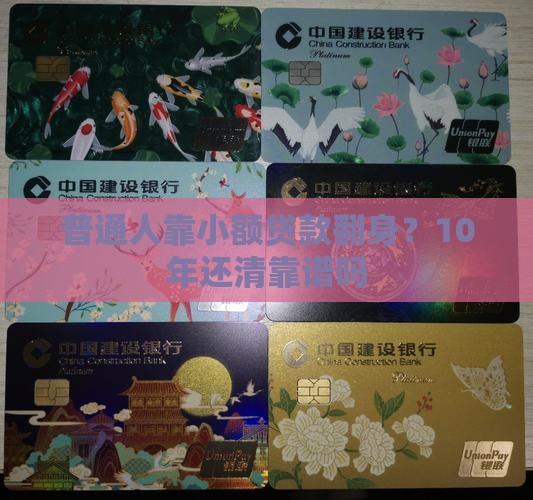 小额贷款10年