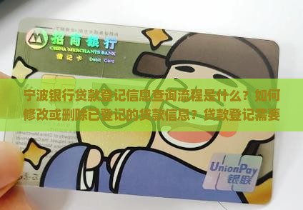 宁波银行贷款登记信息