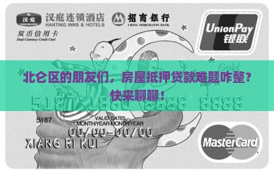 北仑区房屋抵押贷款公司