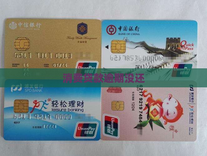 北银消费贷款没还