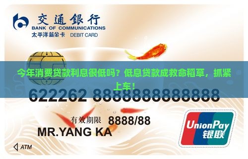 今年消费贷款利息很低吗