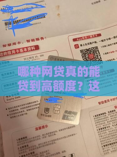 哪种网贷贷款高