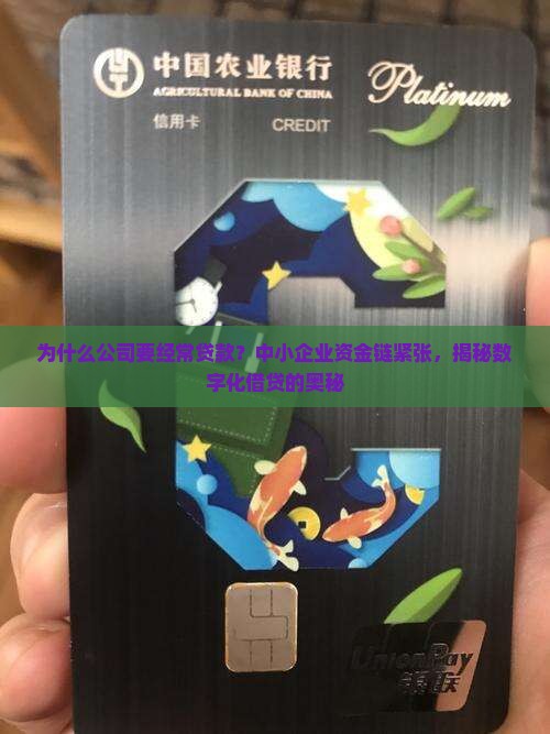 为什么公司要经常贷款
