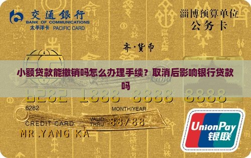 小额贷款能撤销吗怎么办