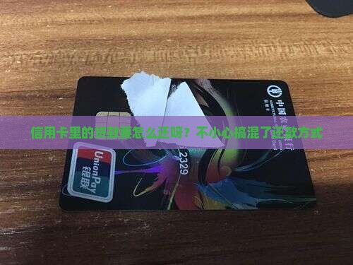 信用卡办的贷款怎么还款