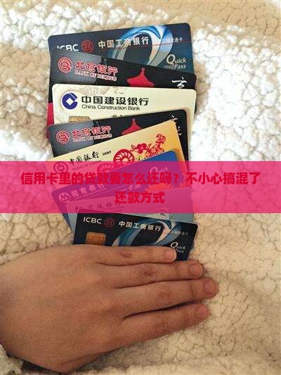 信用卡办的贷款怎么还款