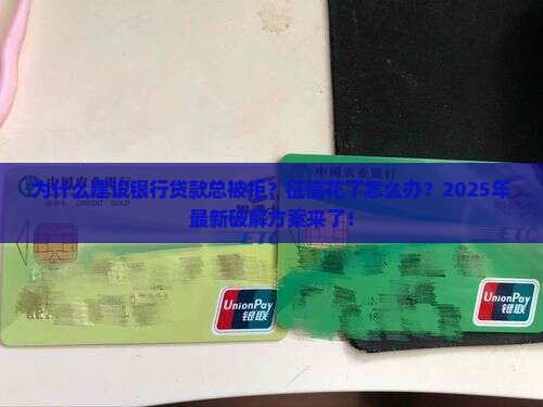 建设银行贷款征信