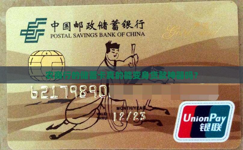 农商行储蓄卡可以贷款吗