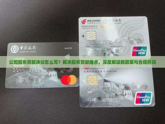 公司股东贷款决议怎么写