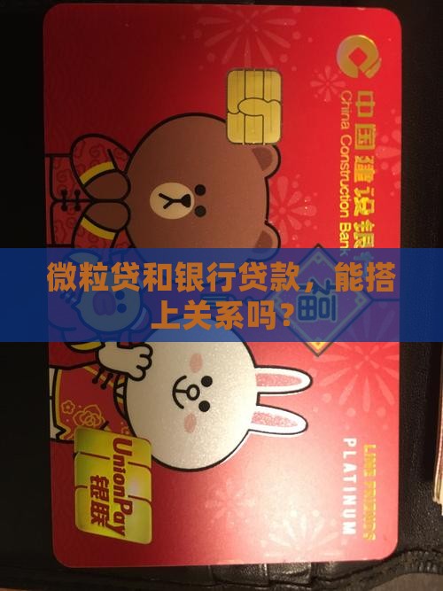 微粒贷可以银行贷款吗