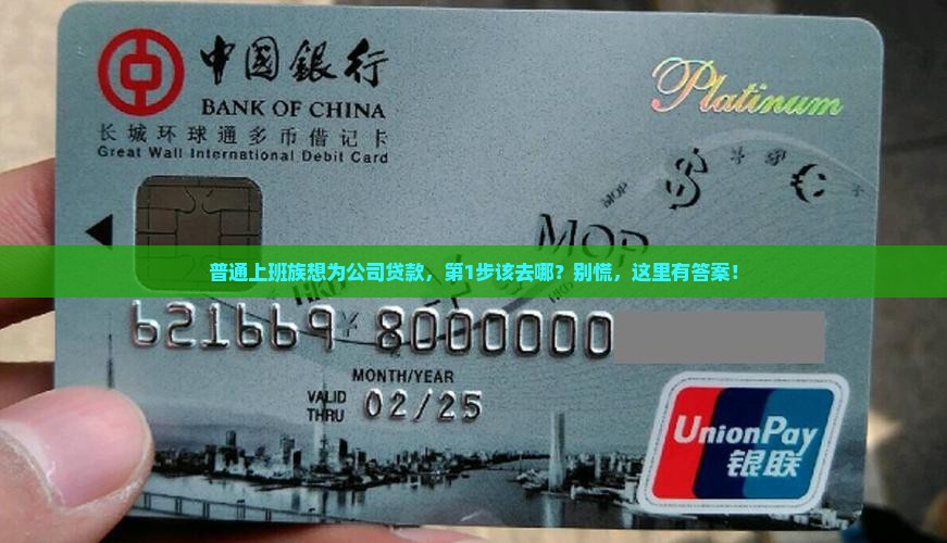 公司抵押贷款要去哪里