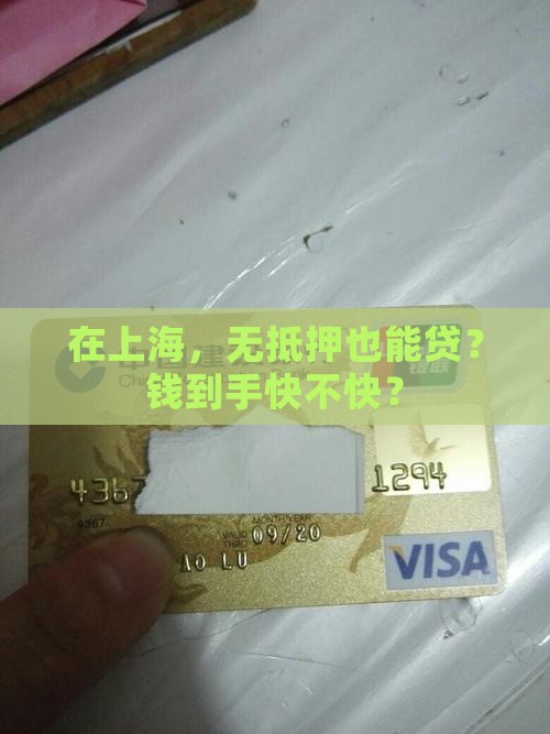 上海免抵押信用贷款