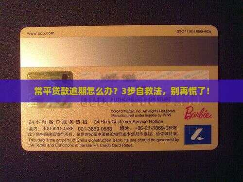 常平贷款逾期法务公司