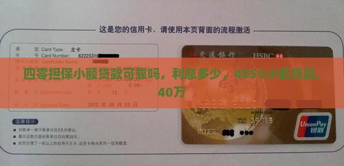 四零担保小额贷款