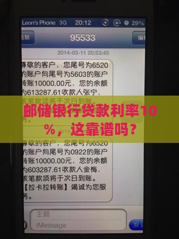 邮政银行贷款10利率