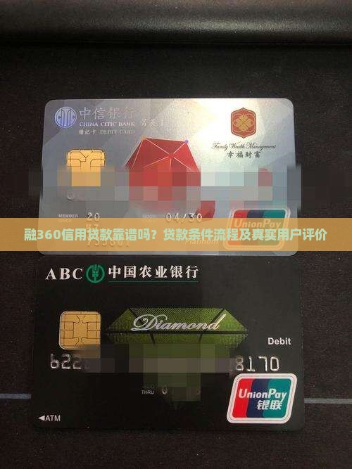 融360信用贷款靠谱吗