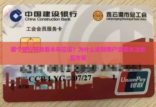哪个银行贷款看半年征信 哪个银行贷款看半年征信