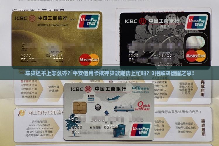 平安信用卡汽车抵押贷款