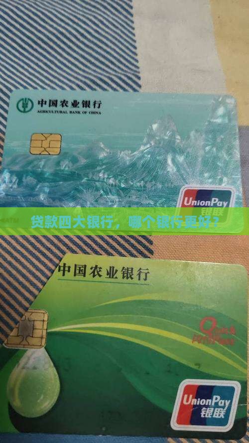 几大银行哪个银行贷款