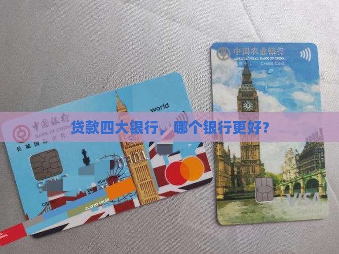 几大银行哪个银行贷款