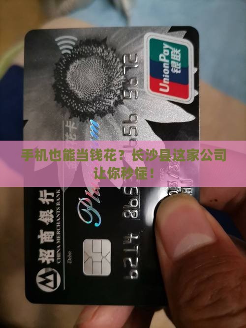 长沙县手机抵押贷款公司