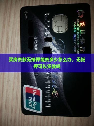 买房贷款无抵押
