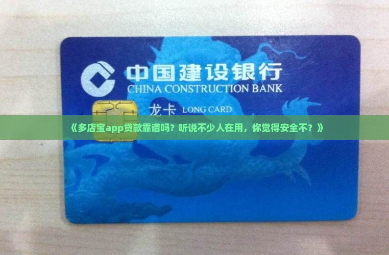 多店宝app贷款是正规平台的吗